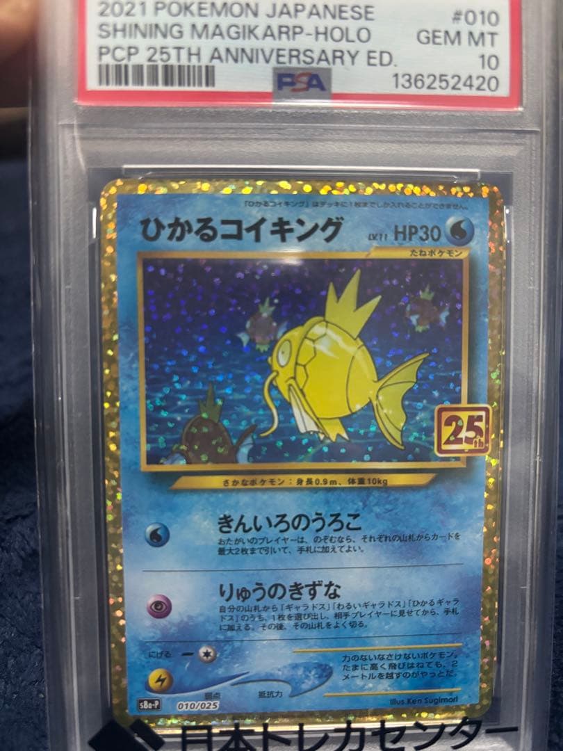 PSA10 ひかるコイキング 25th プロモカード - メルカリ