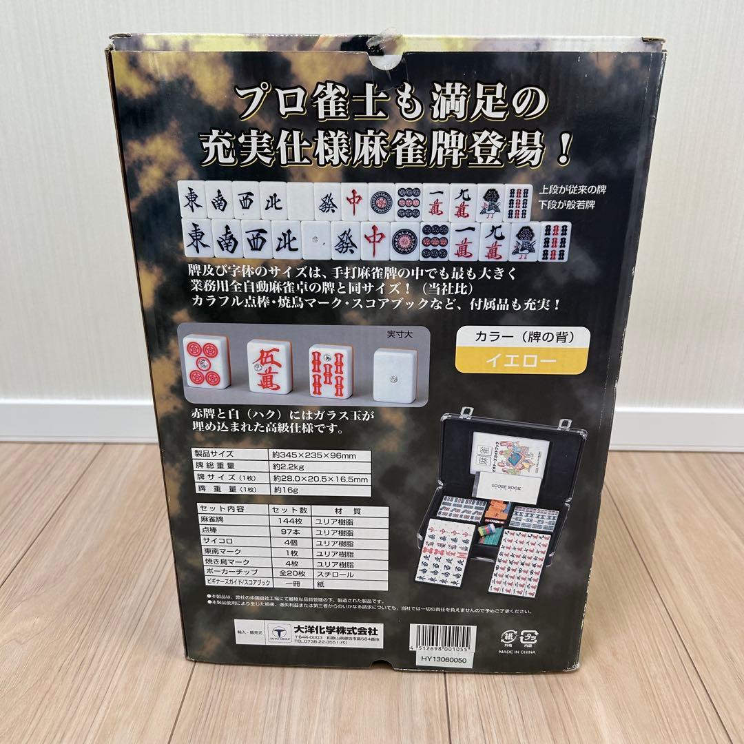 極美品】 高級麻雀牌 般若 イエロー 廃盤 - メルカリ