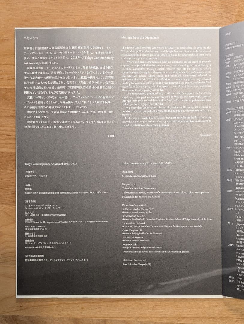 志賀理江子 TCAA 2021-2023 受賞記念展 モノグラフ - メルカリ