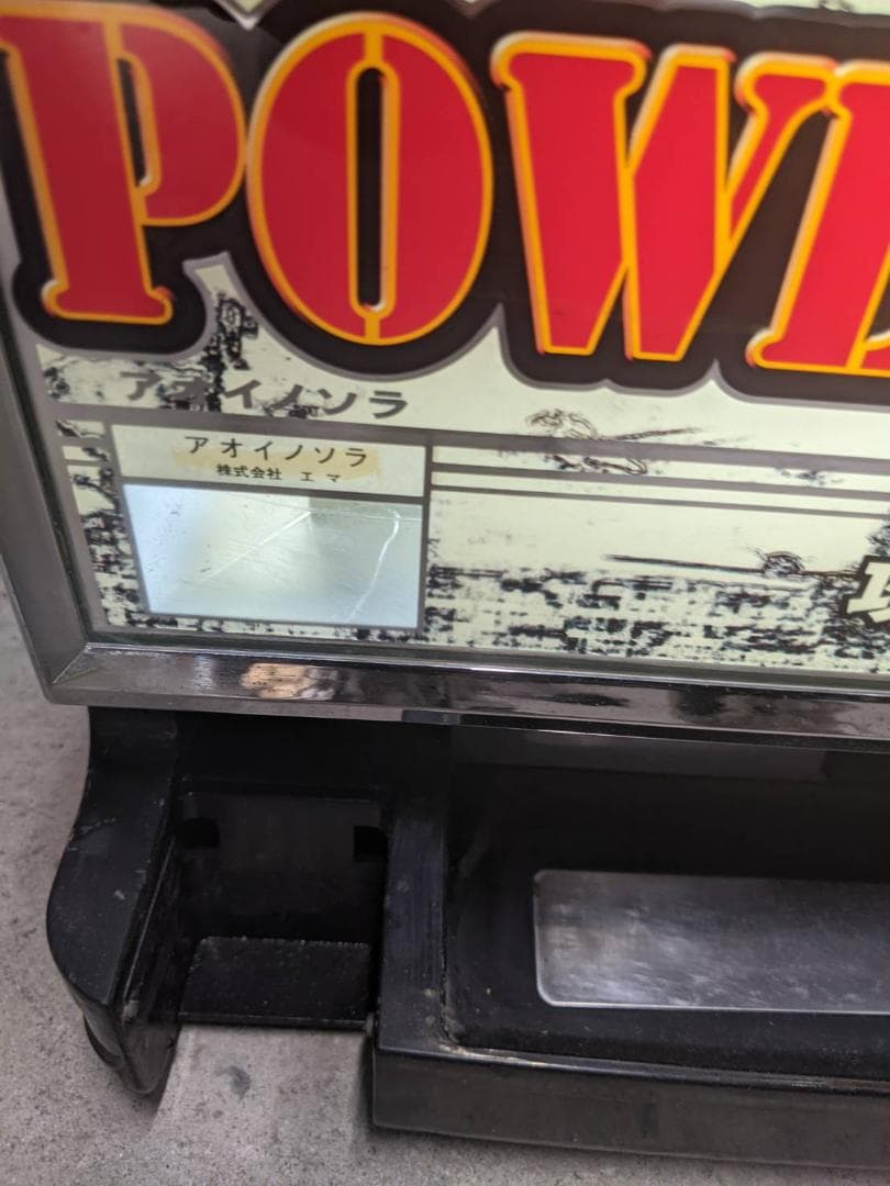 パワーボム「エマ」　アオイノソラ　ノーマル　送料込