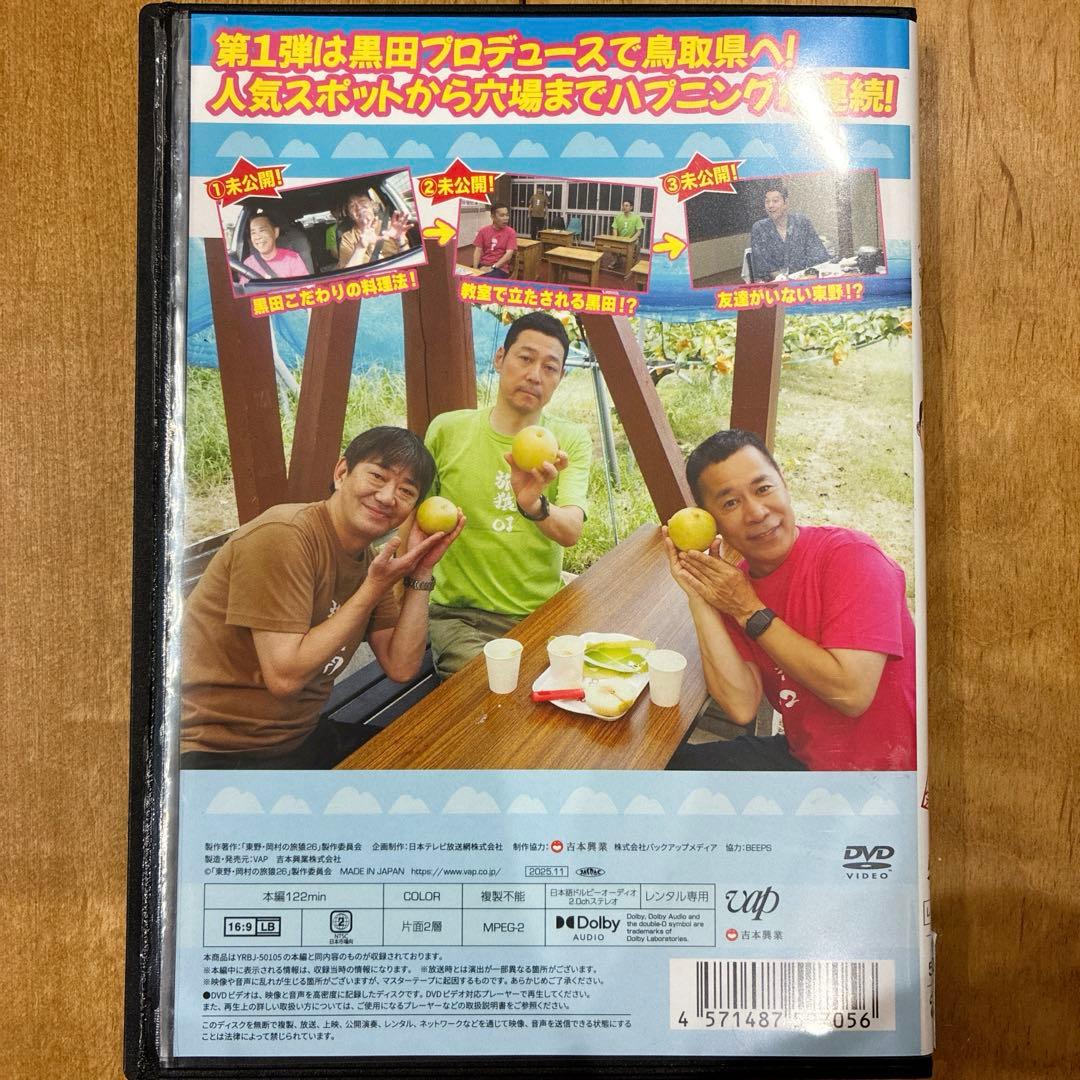 旅猿26 全2巻セット DVD 旅番組 匿名配送 - メルカリ