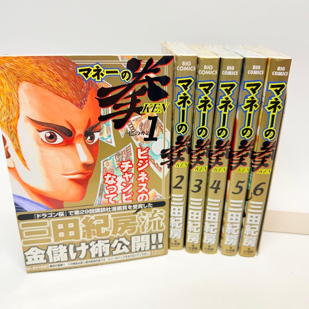 マネーの拳 1-6巻セット 非全巻 - メルカリ