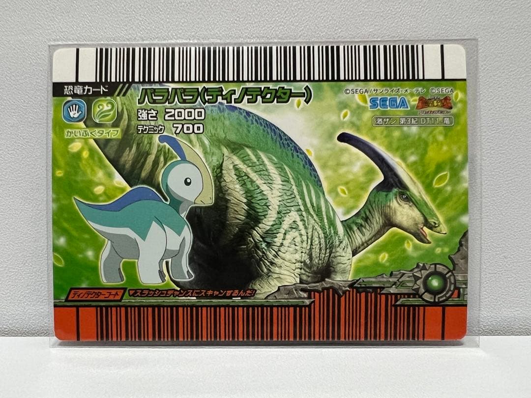 ◉恐竜キングカード【激ザン第3紀 パラパラ（ディノテクター