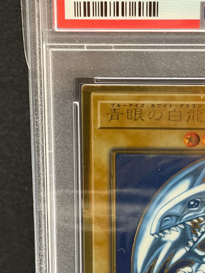 ブルーアイズ・ホワイトドラゴン 青眼の白龍 ゴールドレア PSA10