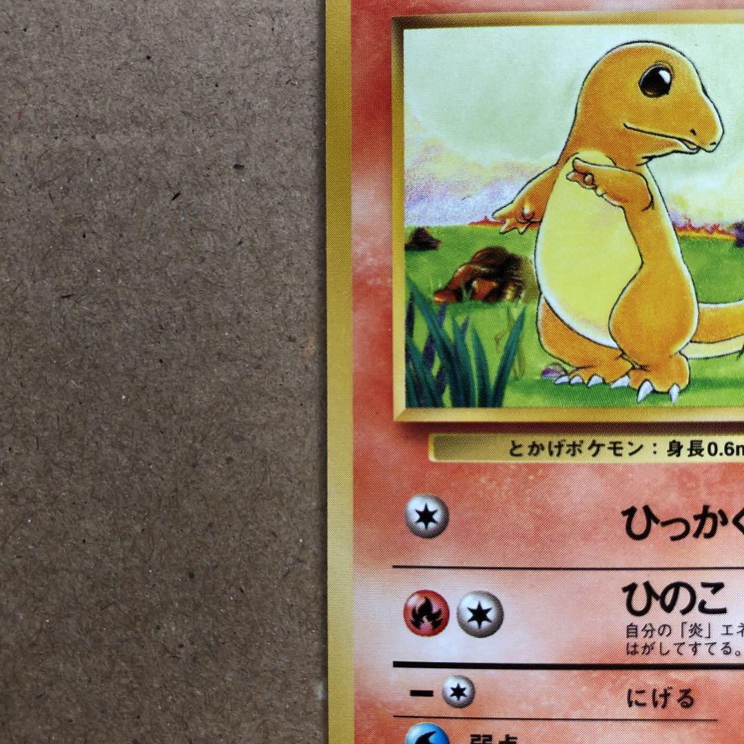 ポケモンカード ヒトカゲ 旧裏 初版 マークなし - メルカリ