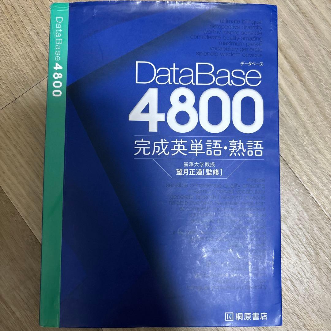 DataBase 4800 単語帳 - メルカリ