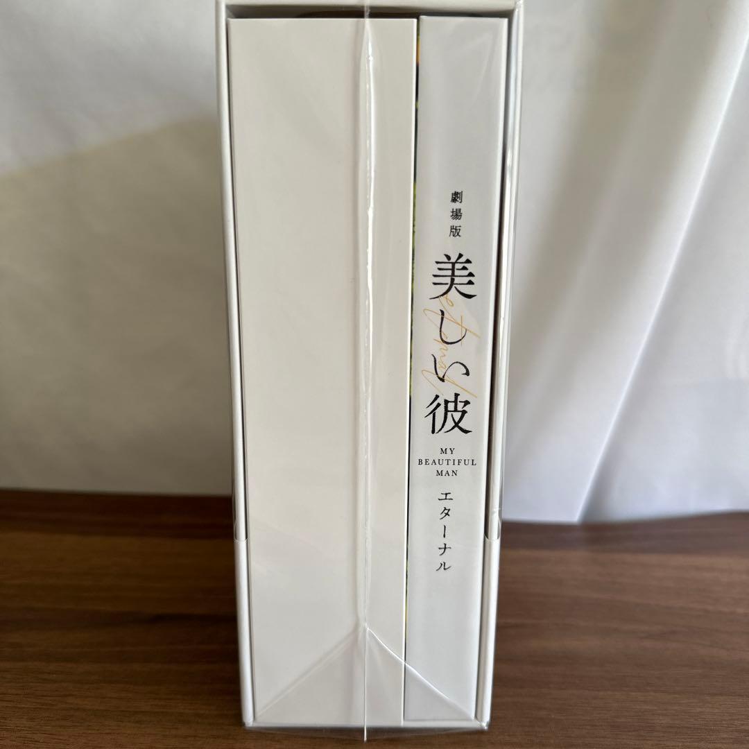 未開封、生写真、映画館特典付き)劇場版 美しい彼～eternal～ 豪華版