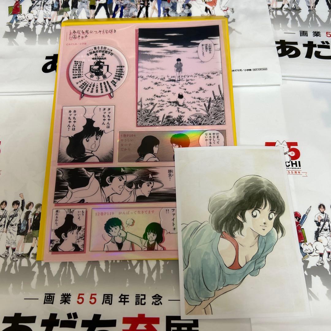 あだち充 あだち充展 レプリカ シールくじびき 当たり 浅倉南