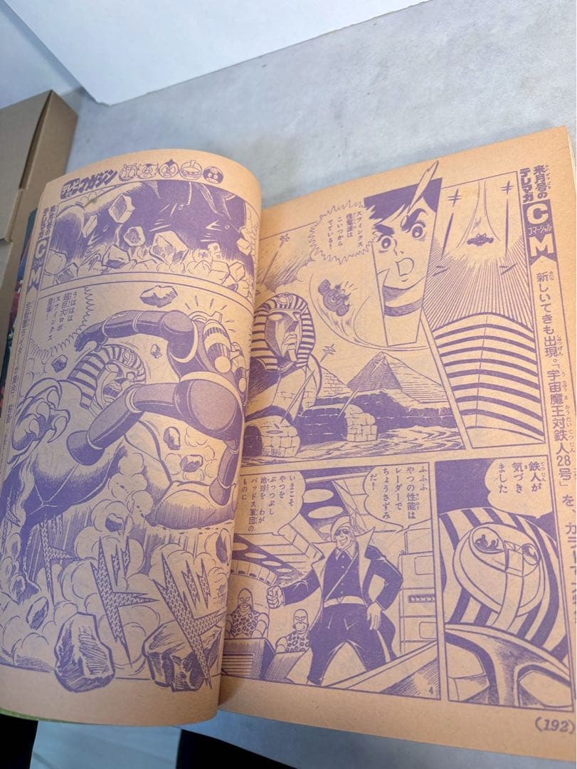 テレビマガジン 1981年3月号 仮面ライダースーパー1 太陽戦隊