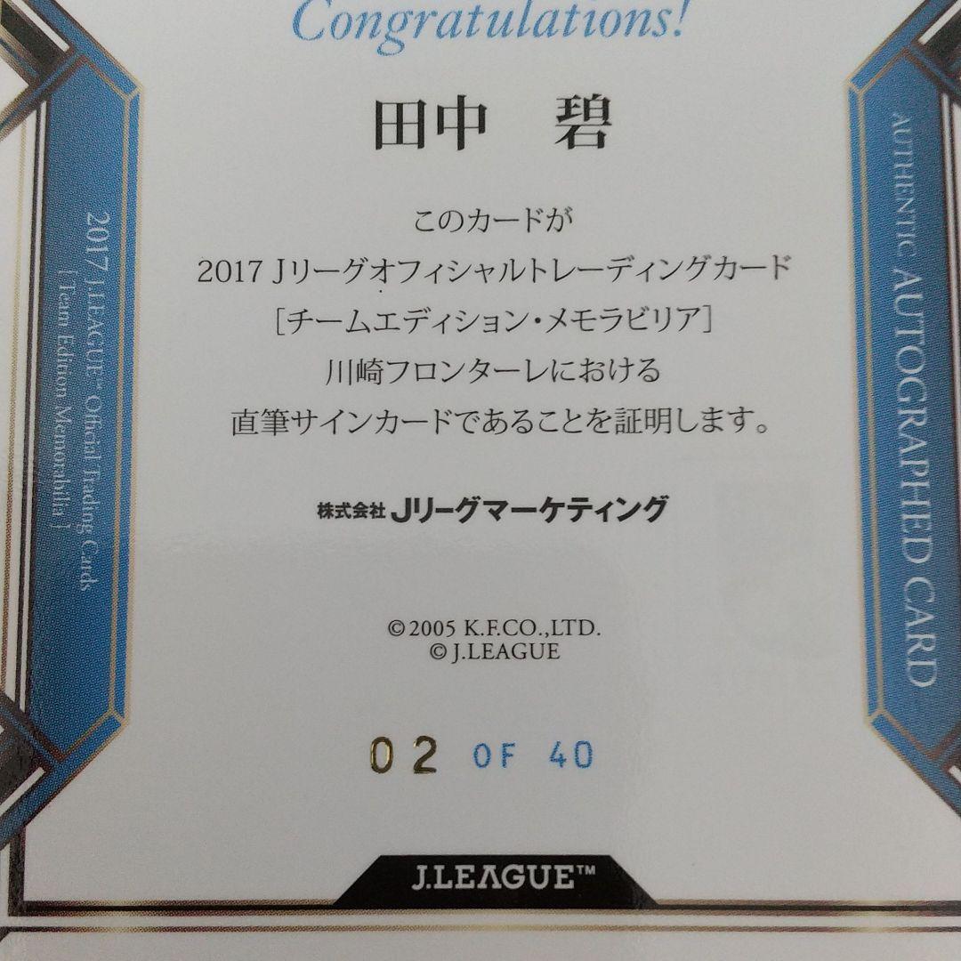 田中碧選手 直筆サイントレカ(ルーキー時代) - メルカリ