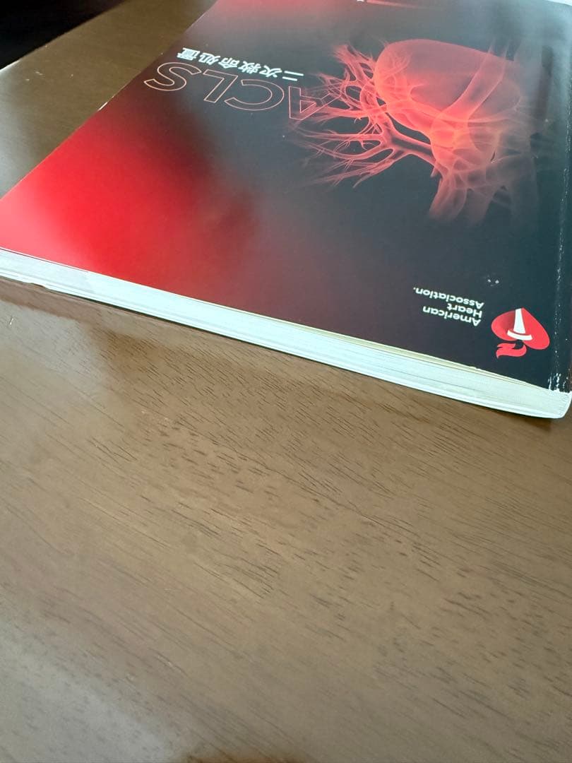 ACLS 二次救命処置 AHAガイドライン 2020 - メルカリ