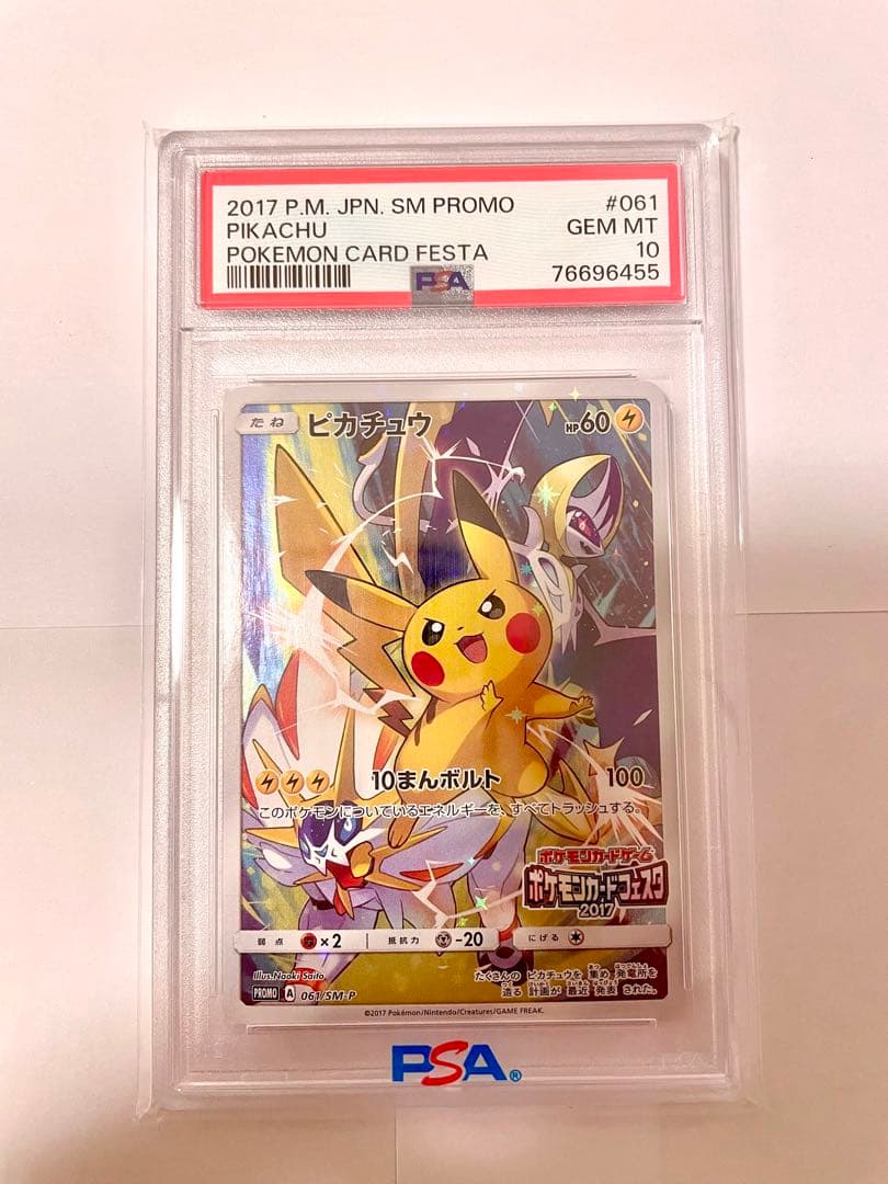 PSA10】ピカチュウ 限定PROMO カードフェスタ2017 さいとうなおき