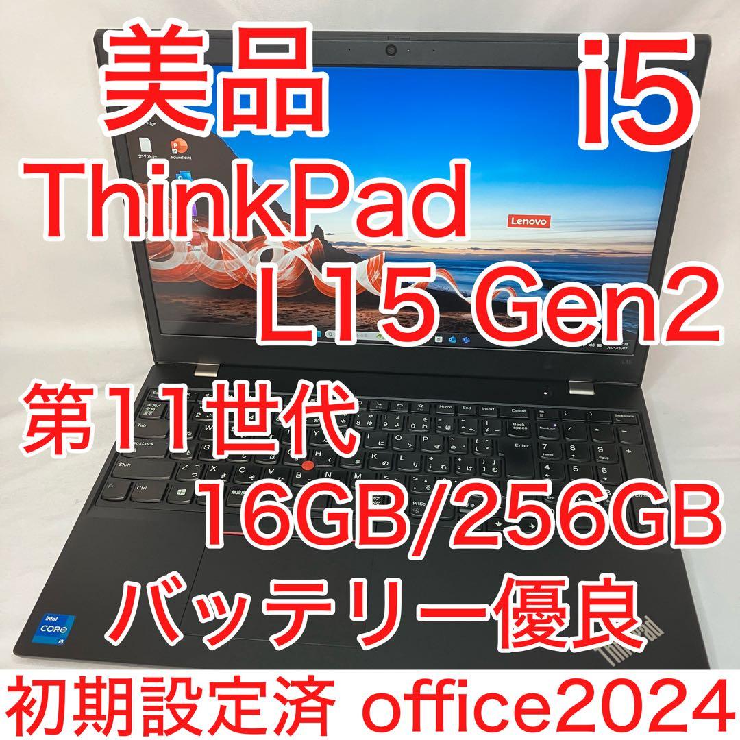 美品 ThinkPad L15 Gen2 第11世代 i5 16GB 15.6型 Amazon.com: Lenovo Thinkpad L15 Gen2 Laptop, 15.6