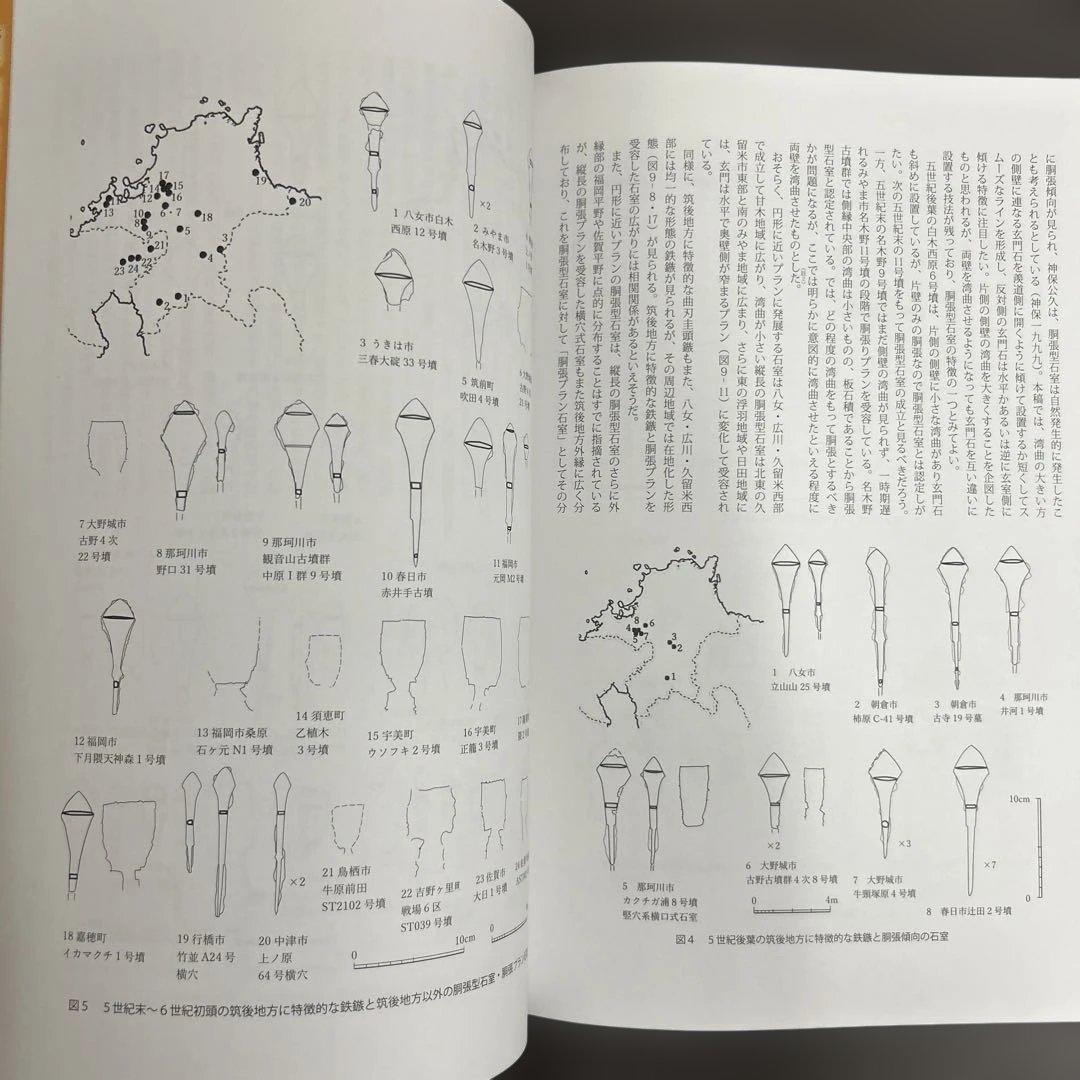 論文集 筑紫君の多角的研究 考古学 古代史 古墳時代 岩戸山 埴輪 石人