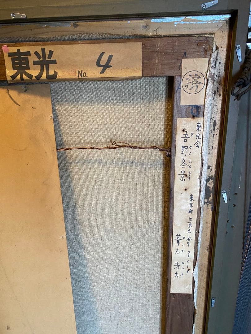 特大！油絵。葦名芳夫　引き取り限定。 お近くでしたら持って行きます！