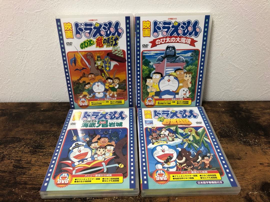 映画 ドラえもん のびたの大魔境 竜の騎士 海底鬼岩城 創世日記 DVD