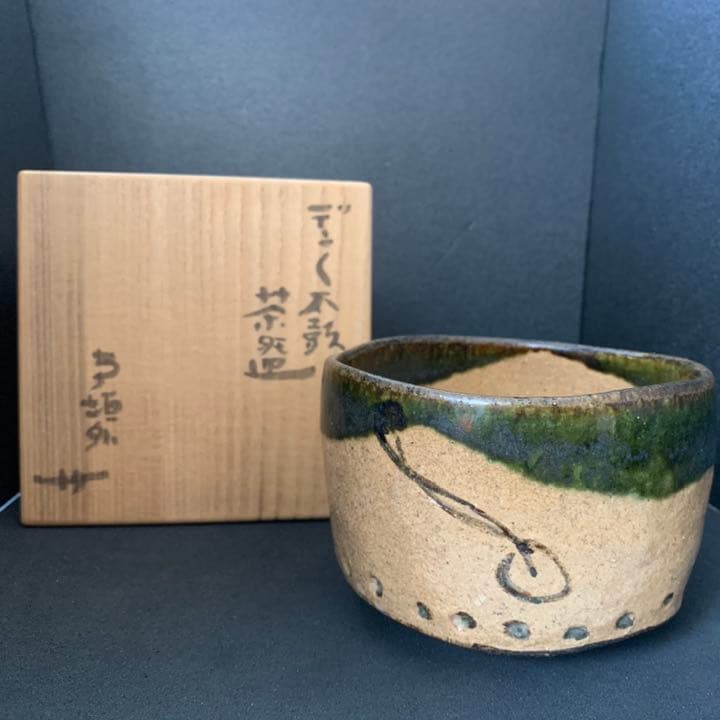 寺垣外窯  陶芸家(杉本貞光) 太鼓　織部茶碗 杉本貞光 寺垣外窯 信楽茶碗 | GALLERY 旭