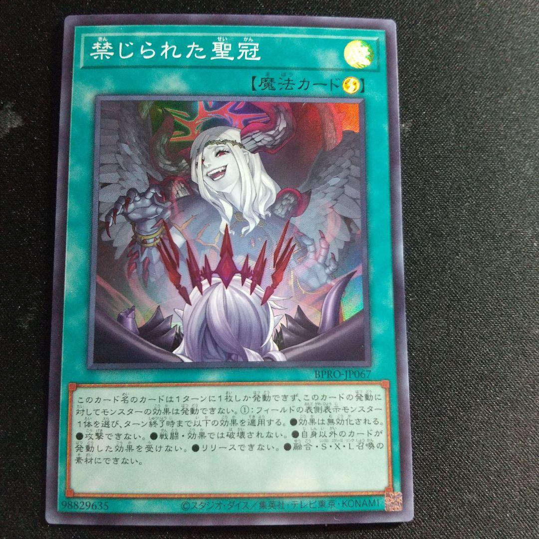 禁じられた聖冠 スーパー - メルカリ