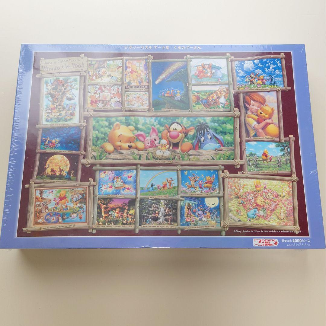 未開封品】2000ピース ぎゅっとシリーズ ジグソーパズル くまのプー
