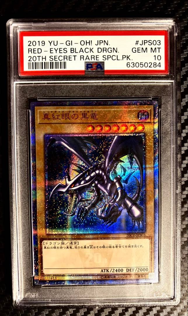PSA10】真紅眼の黒竜 20th クオシク レッドアイズブラックドラゴン