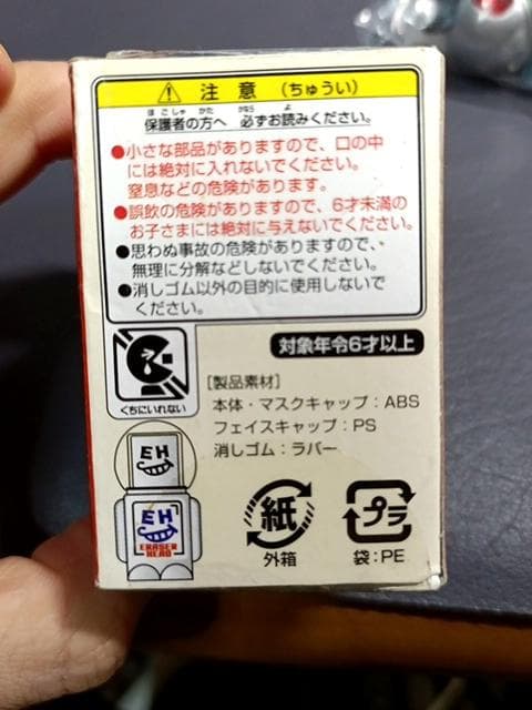 仮面ライダーイレイザーヘッド 6種 旧1・2号 V3 X アマゾン
