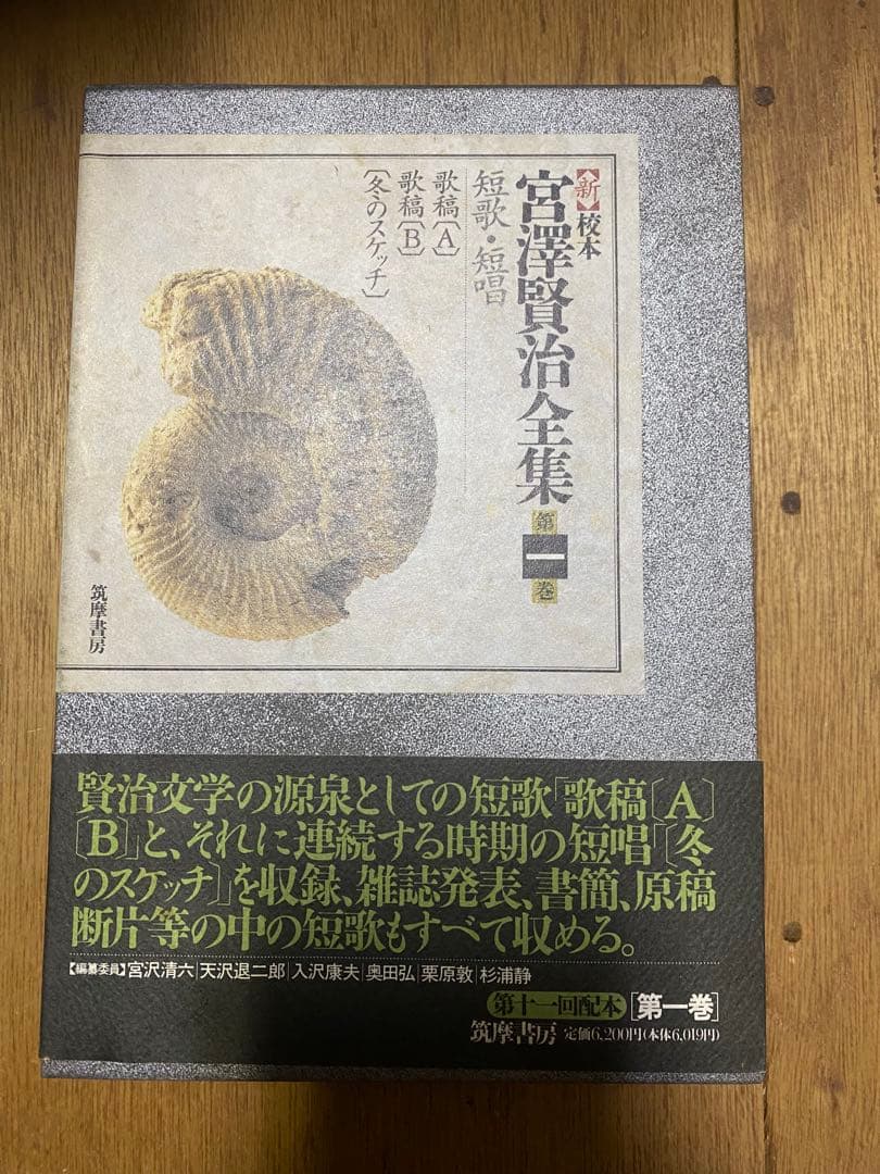 宮澤賢治全集 1〜16 新修 宮沢賢治全集 / 古本、中古本、古書籍の通販は「日本の古本屋