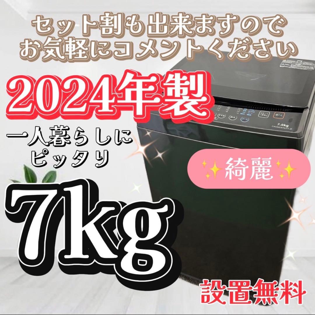 941❤️　洗濯機　7キロ　一人暮らし　安い　綺麗　24年製　設置無料　黒　中古 楽天市場】＼激アツ価格☆／ 洗濯機 4.5kg 一人暮らしアイリスオーヤマ