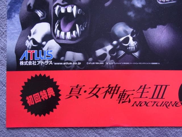 未使用品 非売品 ポスター 真・女神転生 if… プレステ版 アトラス 当時