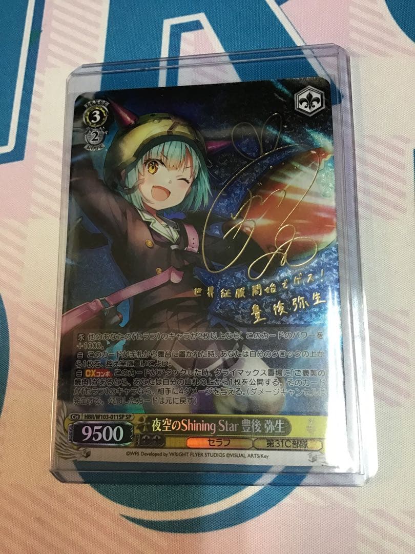 ヴァイスシュヴァルツ 星降る夜に PSA10 PR foil PR