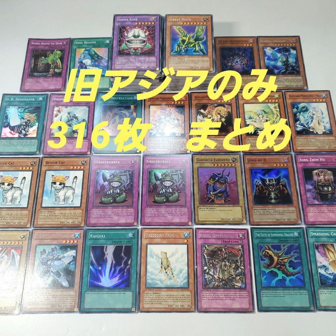 遊戯王　旧アジアのみ　275枚　まとめ 旧アジア版レリーフ一覧と目安レート【2025年3月更新】 | 遊戯王歴史保管庫