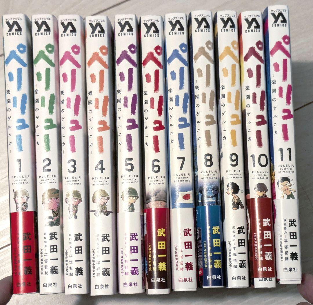 ペリリュー　全巻セット Amazon.co.jp: 全巻初版ペリリュー 楽園のゲルニカ 全巻帯付き 全巻