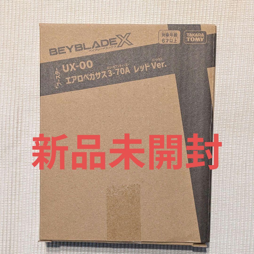 新品未開封 ベイブレードX エアロペガサス3-70A レッド Ver. - メルカリ