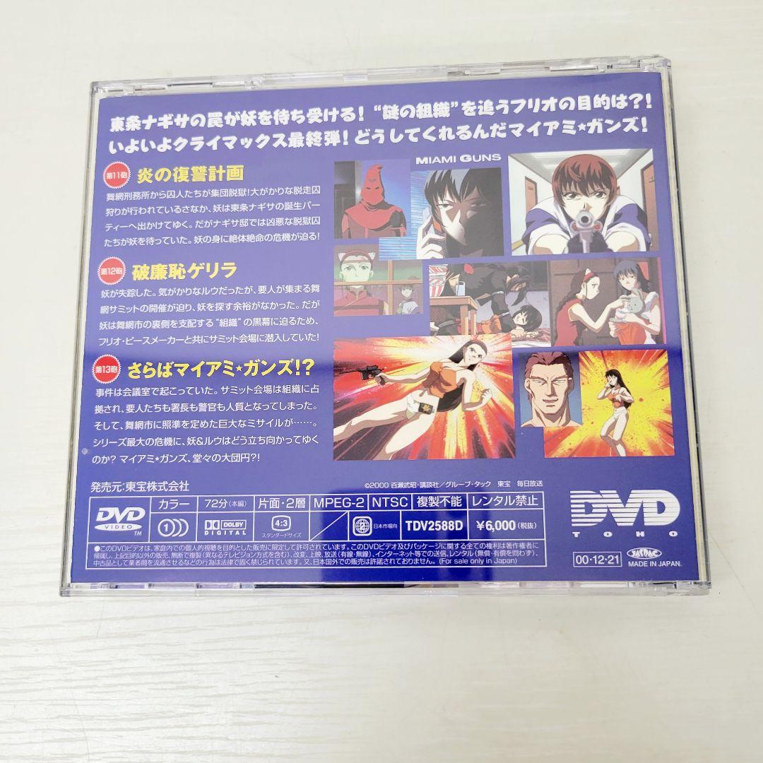 9 マイアミ・ガンズ DVD 4枚組