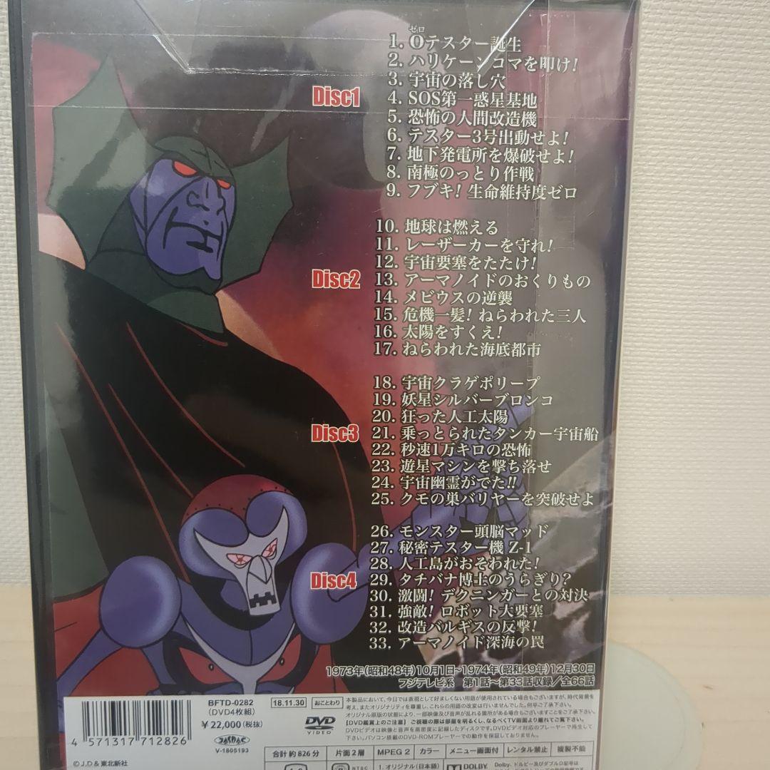 ゼロテスター コレクターズDVD版 HDリマスター版