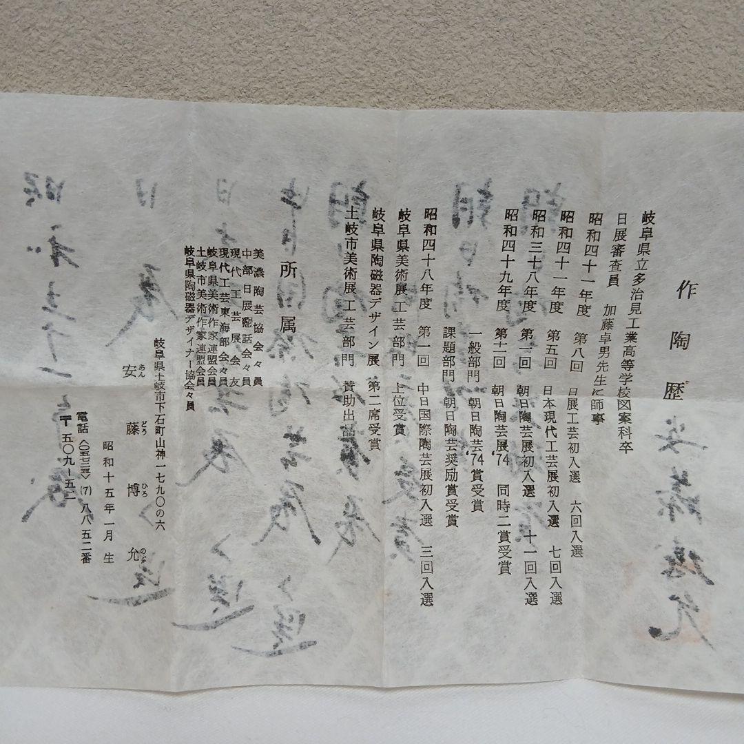 美濃焼 いらぼ釉ぐい呑 安藤博允作