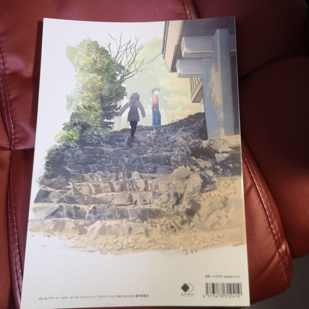 ヤマノススメ Next Summit エンディングイラスト集 - メルカリ