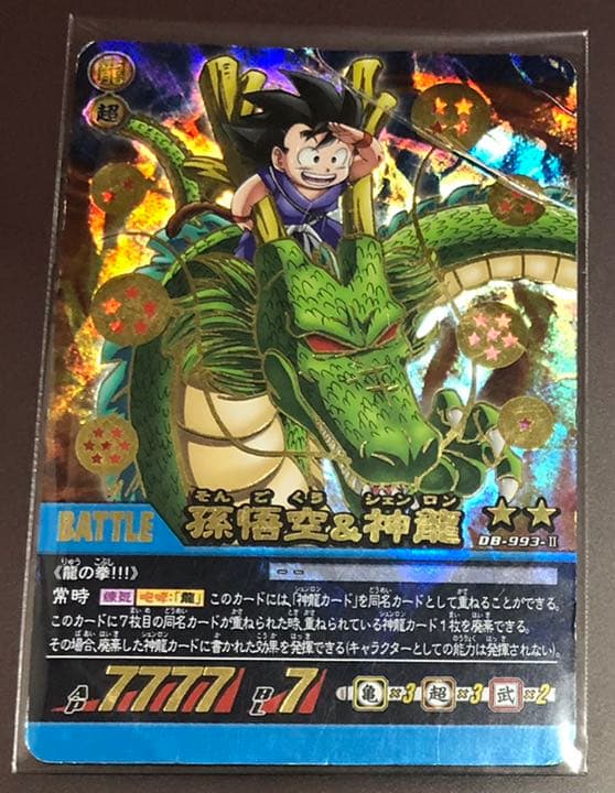 ドラゴンボール カードゲーム 孫悟空＆神龍 - メルカリ