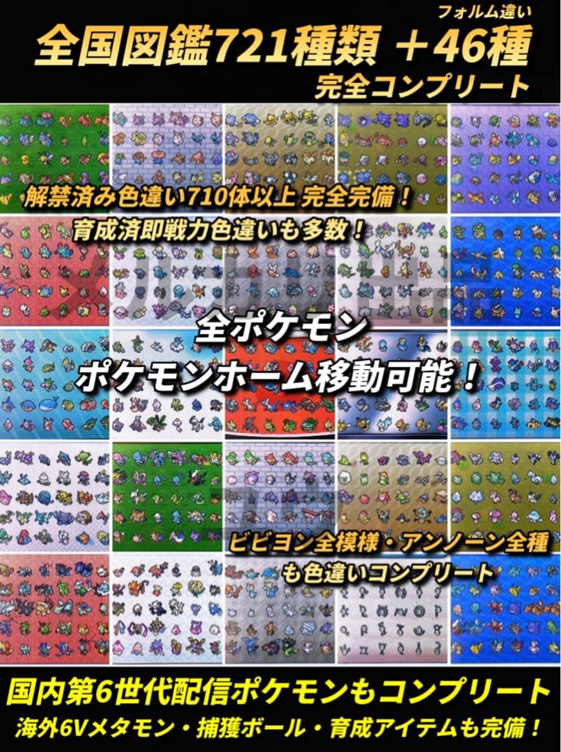 正規 色違い・配信完全コンプ・アイテム完備 ポケモン アルファ
