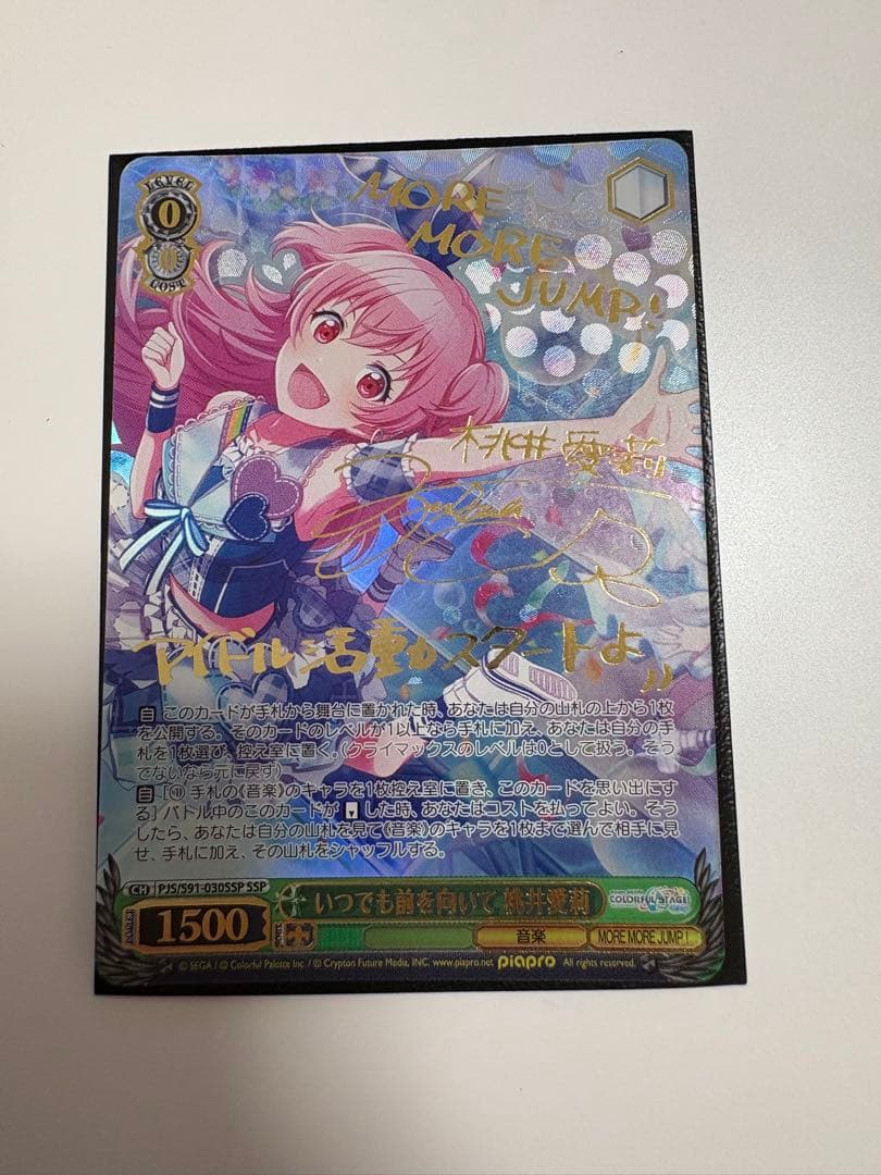 いつでも前を向いて 桃井愛莉 サイン SSP プロジェクトセカイ - メルカリ