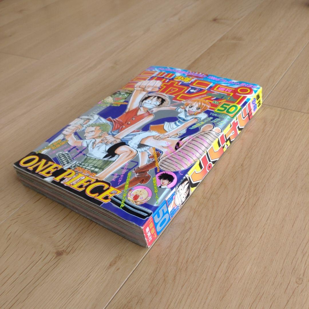 週刊少年ジャンプ 1997年 No.50 11月24日号 ワンピースポスター付き