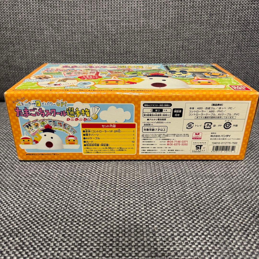 未開封 カードでパワーUP！ たまごっちスクール選手権 たまごっち