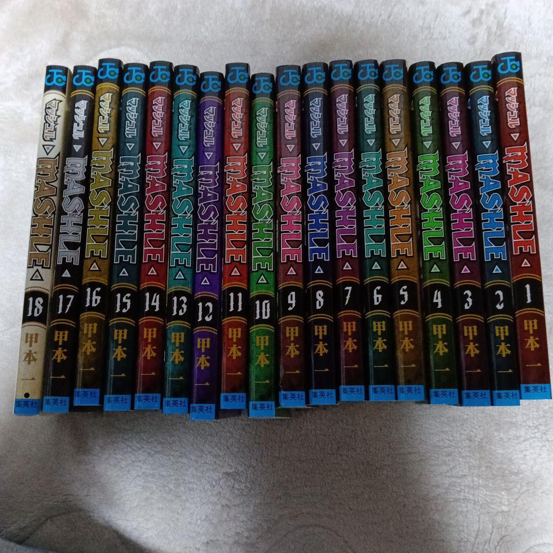 マッシュル -MASHLE- 全18巻セット - メルカリ