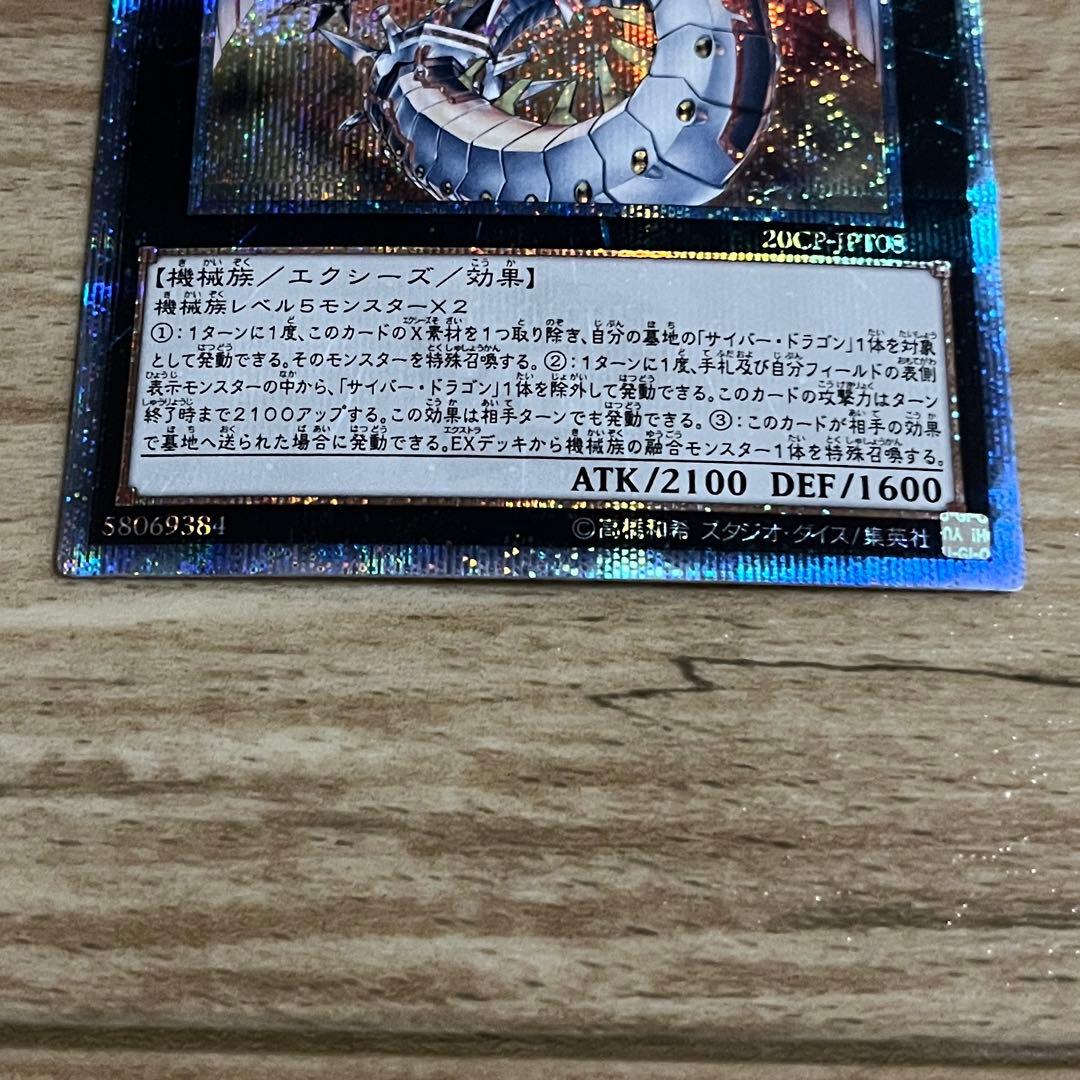 遊戯王まとめ 20thシク サイバードラゴンインフィニティ ノヴァ - メルカリ