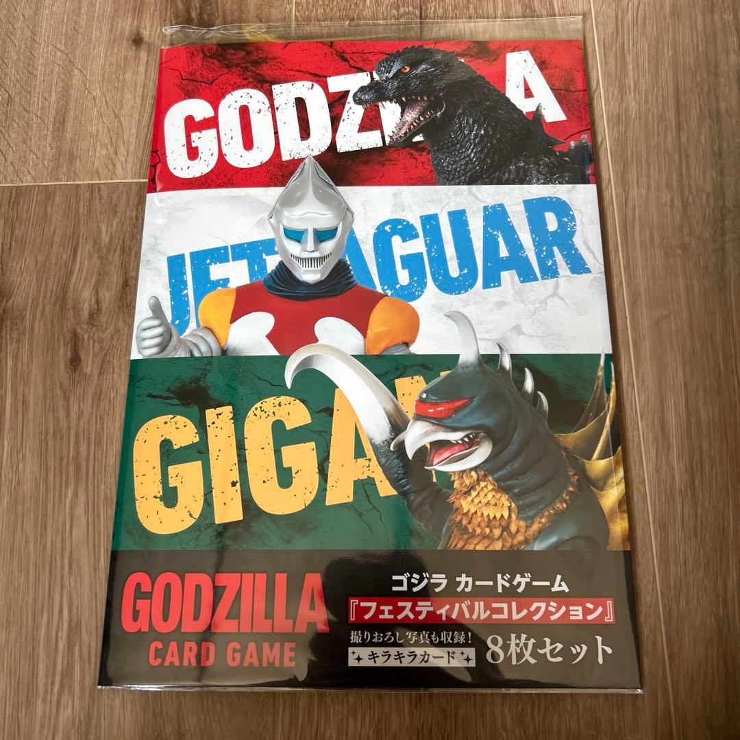 未開封品】ゴジラカードゲーム フェスティバルコレクション - メルカリ