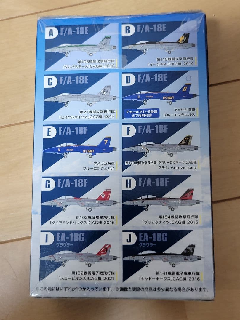 エフトイズ ハイスペックシリーズ スーパーホーネットファミリー2 13点