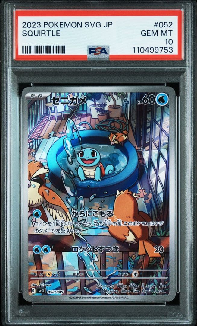PSA10スペシャルデッキセットex 御三家 AR 3枚セット