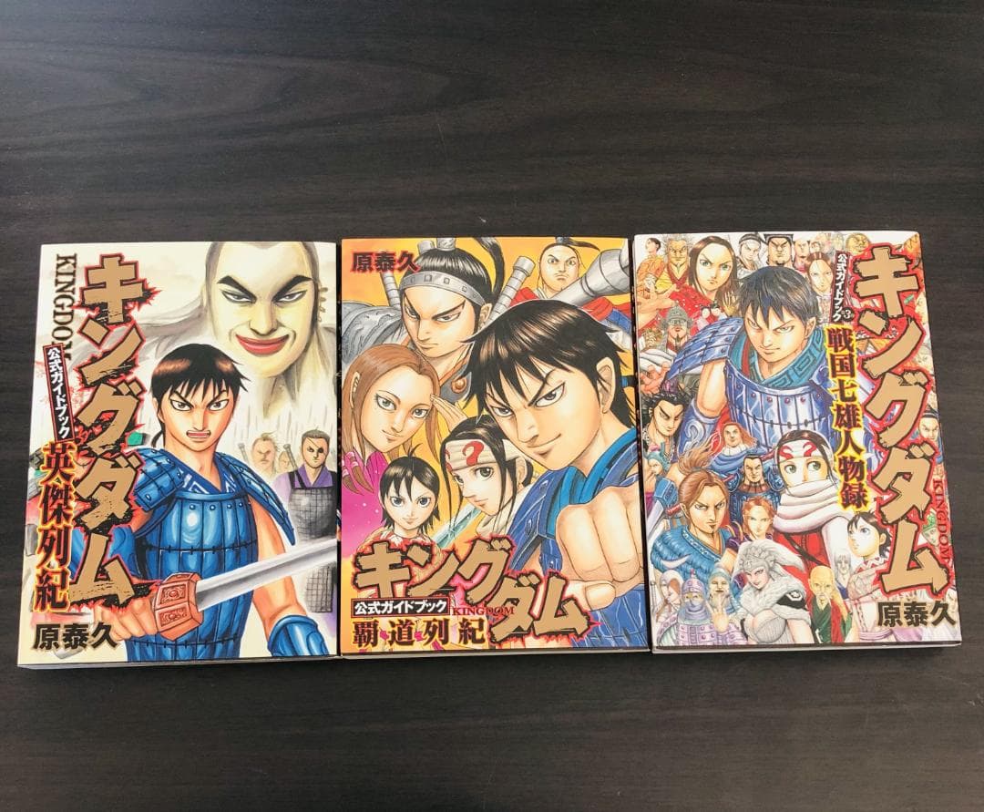 3冊 セット キングダム 公式ガイドブック KINGDOM ファンブック - メルカリ