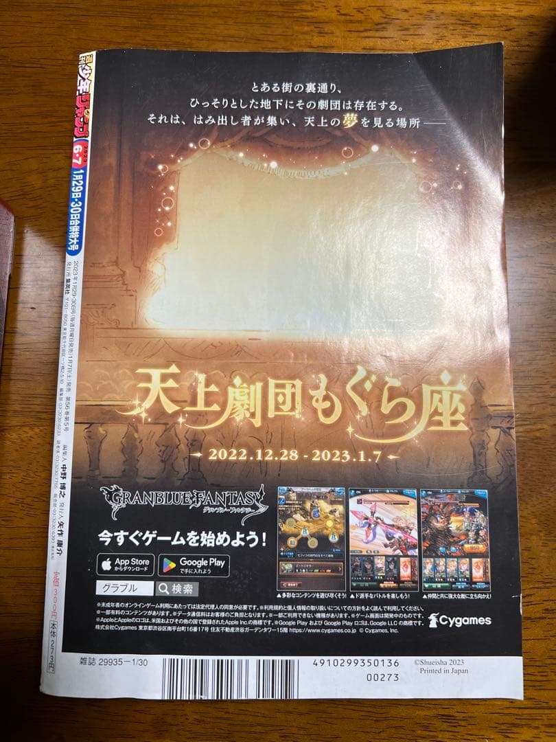 週刊少年ジャンプ 2023年6・7号 ONE PIECE付録カード付き - メルカリ