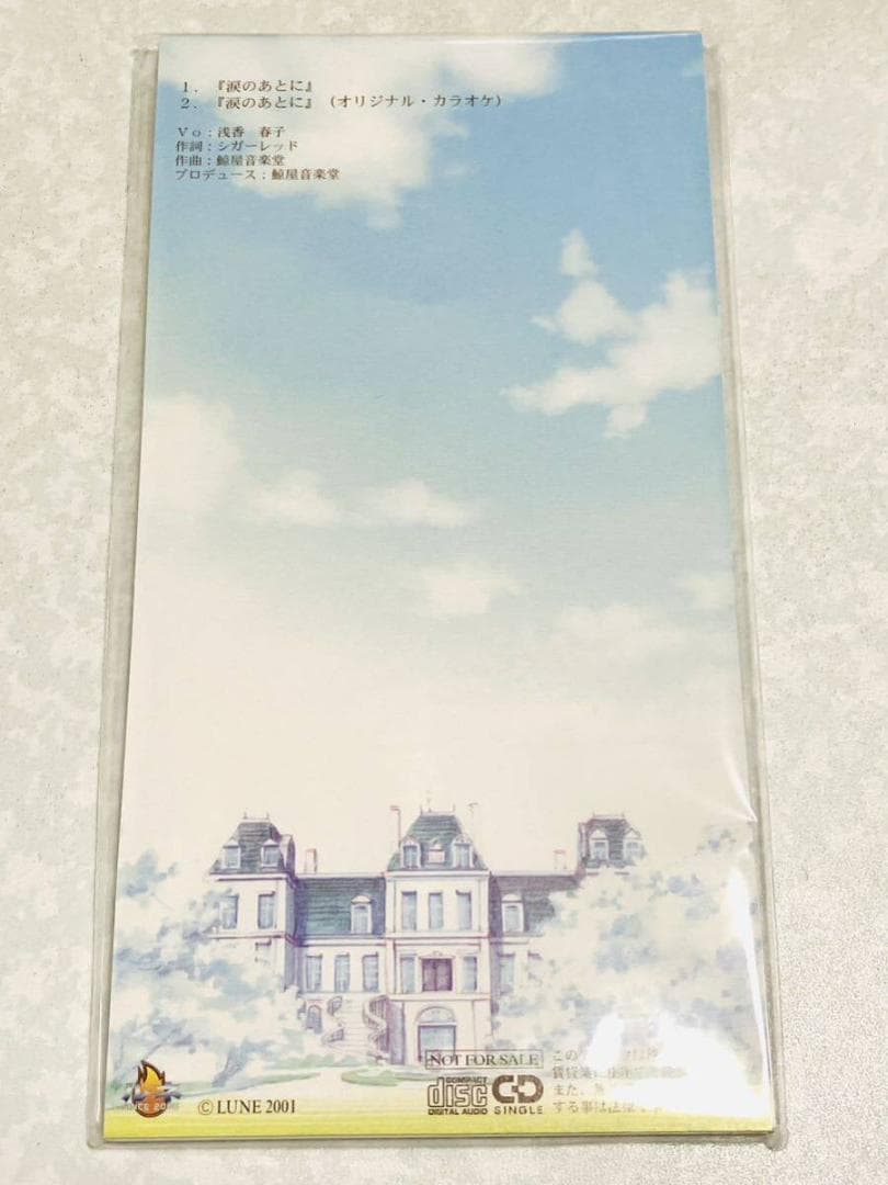 新品非売品★もみじ 8cm CD 涙のあとに★LUNE ルネ vo:浅香春子