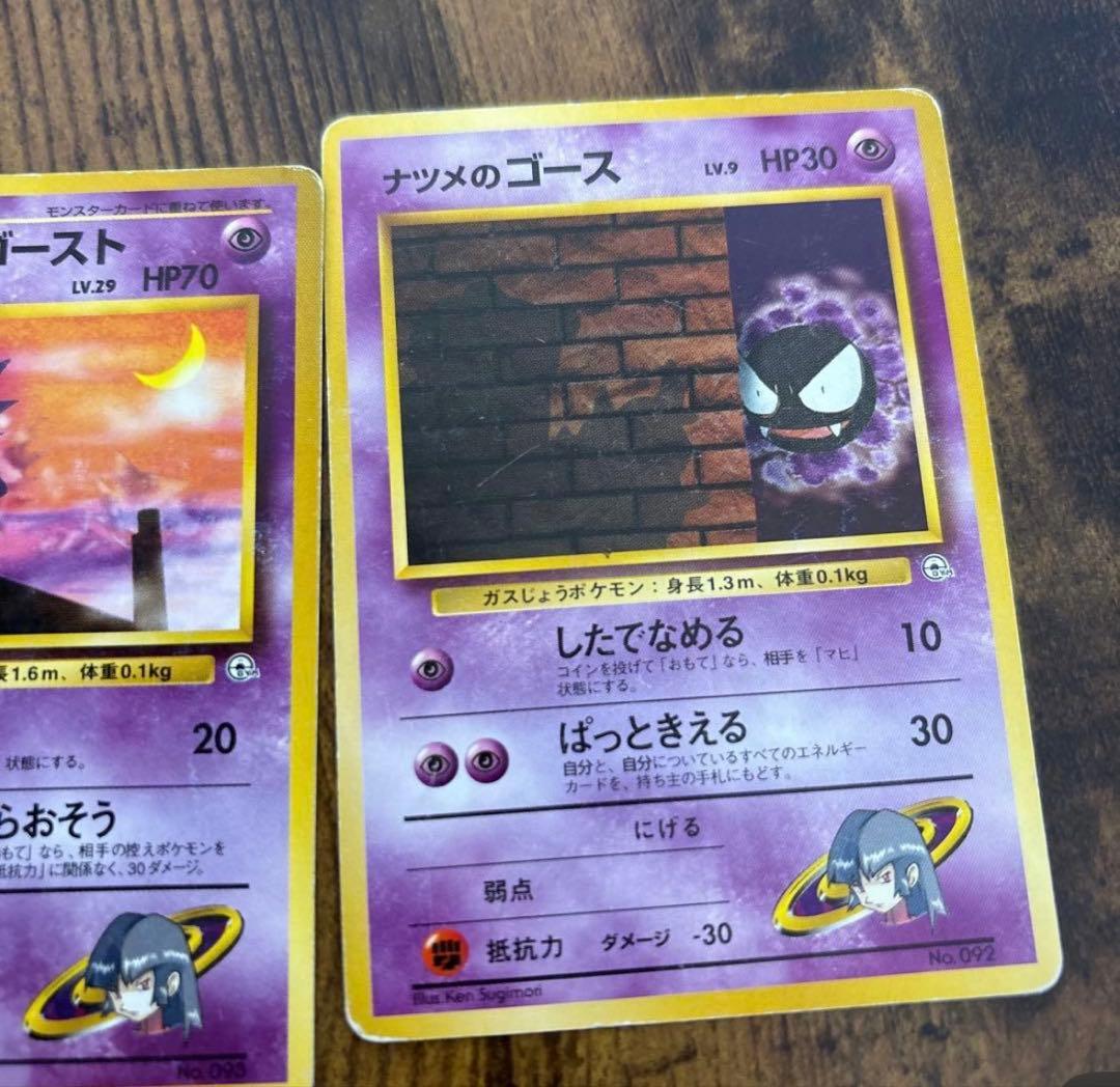 ポケモンカード 旧裏3枚セット ナツメのゲンガー ゴースト ゴースの